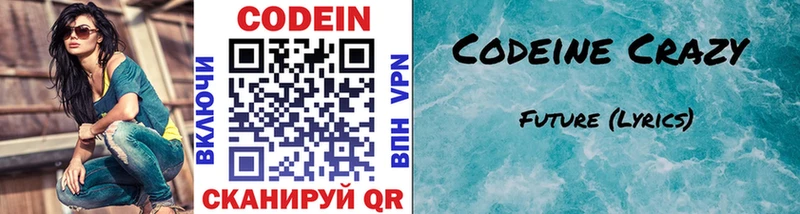 Купить закладки  Вяземский  Codein напиток Lean (лин) 